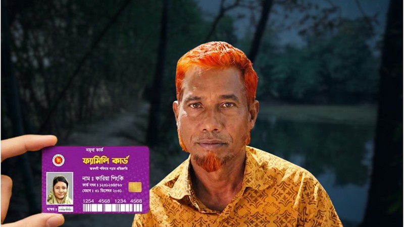 ফ্যামিলি কার্ডের বিনিময়ে মধ্যরাতে নারীকে পুকুরপাড়ে ডাকার অভিযোগ